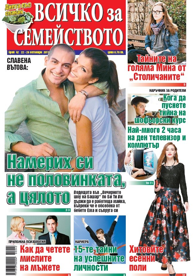 Работещата майка Славена Вътова