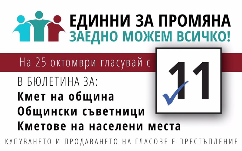 Видин избира номер 11 в бюлетината - за развитие на историческия, културен и лечебен туризъм