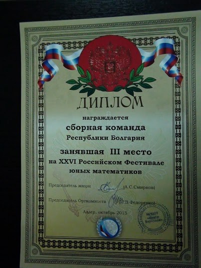 Българчета стигнаха до третото място на математическо състезание в Сочи