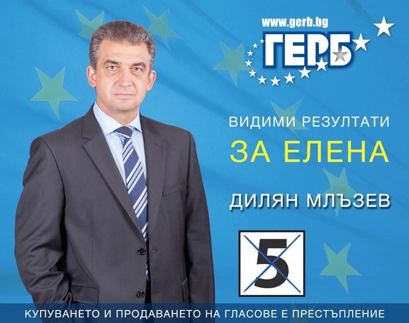 Дилян Млъзев, кандидат за кмет на Елена от ГЕРБ: "Благодаря от сърце за подкрепата през годините"