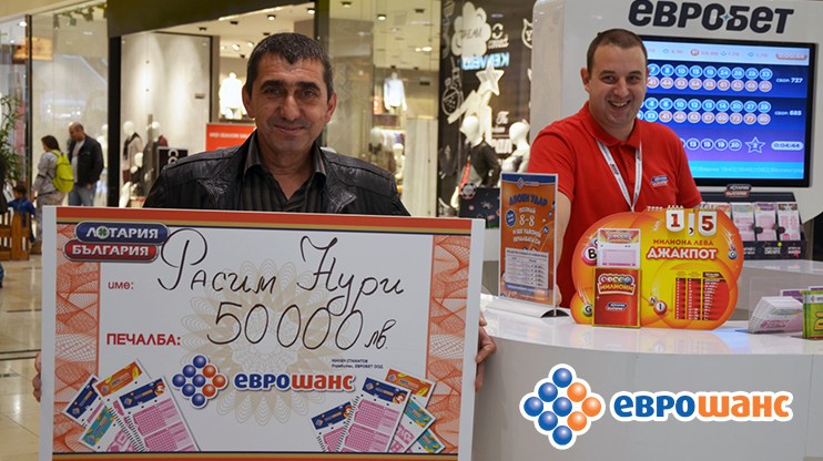 50 000 лева за рождения ден!