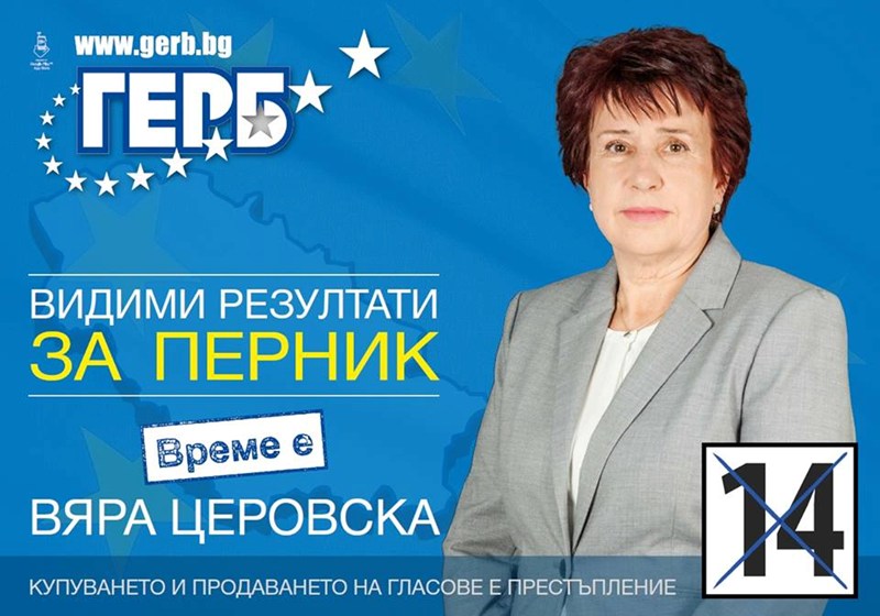 Вяра Церовска - кандидатът на ГЕРБ за кмет, който може да промени Перник