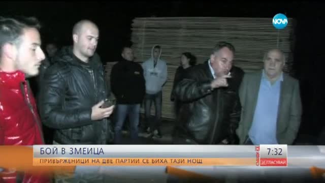 Бой между привърженици на различни партии в Змеица