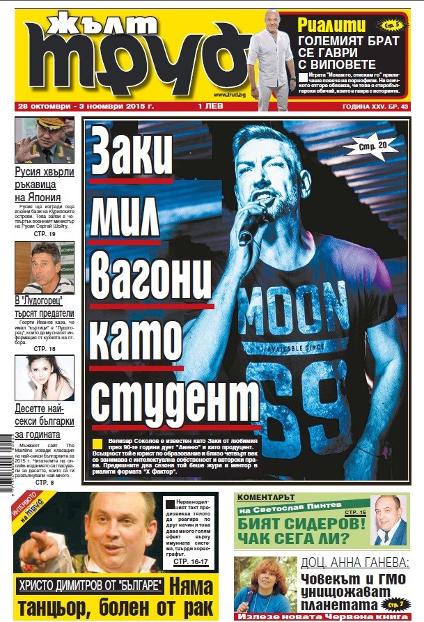 Заки мил вагони като студент