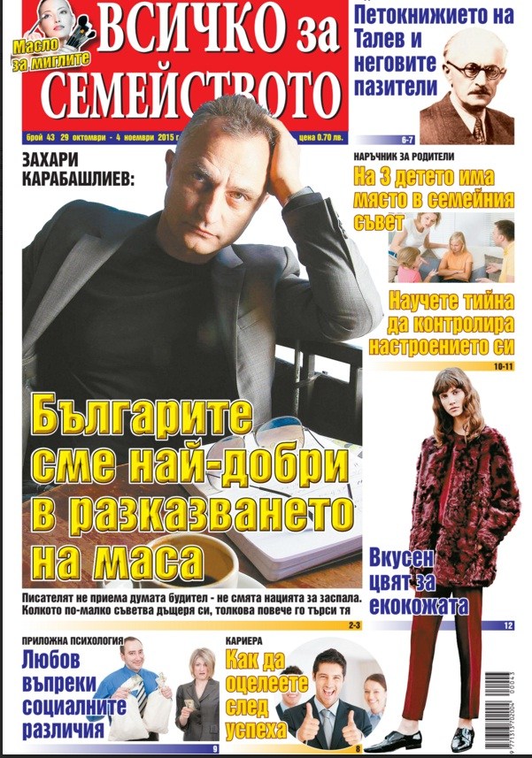 Захари Карабашлиев: Българите сме най-добри в разказването на маса