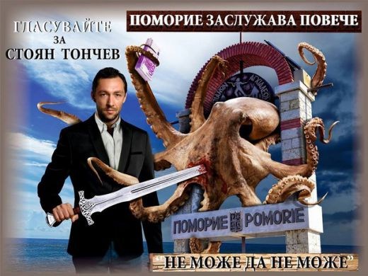 Общинският съвет в Поморие няма да има страх от октоподи. Стоян Тончев ще го пази