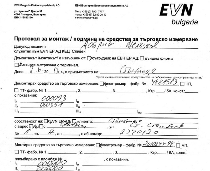 ЕВН отнесе 20 000 лева глоба заради електромер