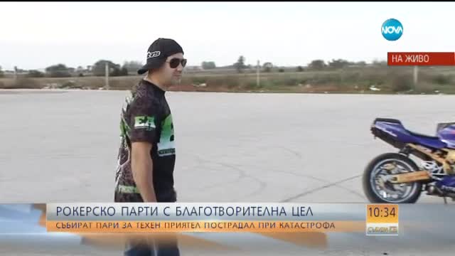 Мотористи събират пари за момче, пострадало при катастрофа