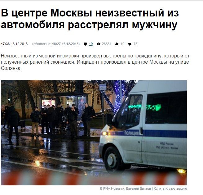 Показно убийство в центъра на Москва