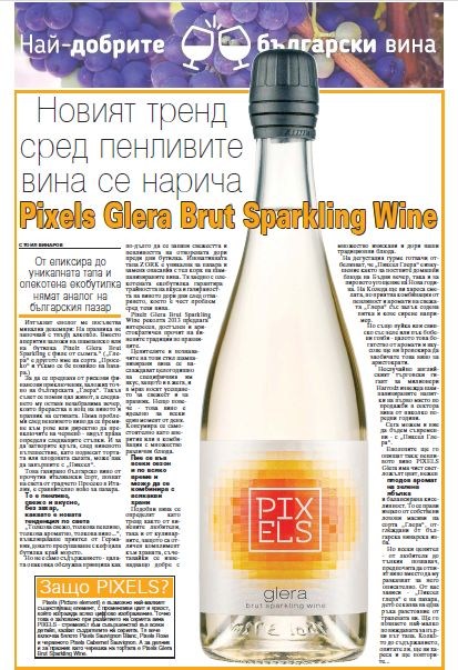 Изтегли оттук безплатно приложение "Най-добрите български вина"