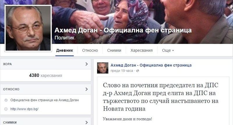 Ахмед Доган обнови профила си във Фейсбук