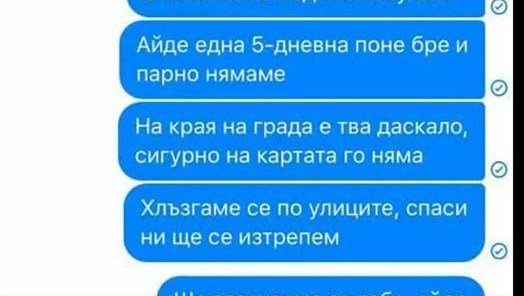 Деца пишат на Борисов: Дай тука неква къса ваканцийка