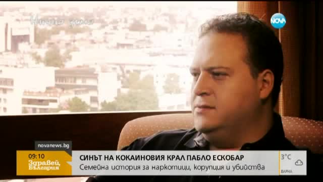 Синът на Пабло Ескобар: Бях на 7 г., когато баща ми ми каза, че е бандит