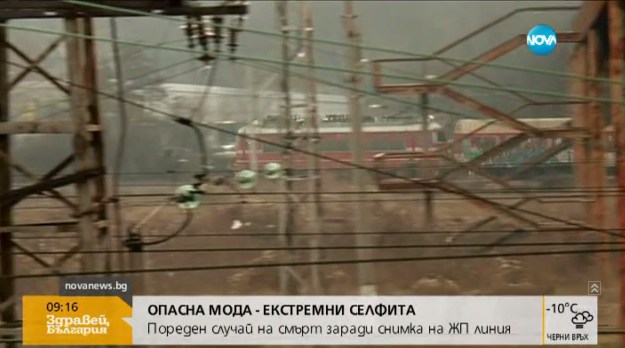 Модата с екстремните селфита взе поредна жертва