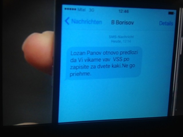 SMS интрига разбуни ВСС