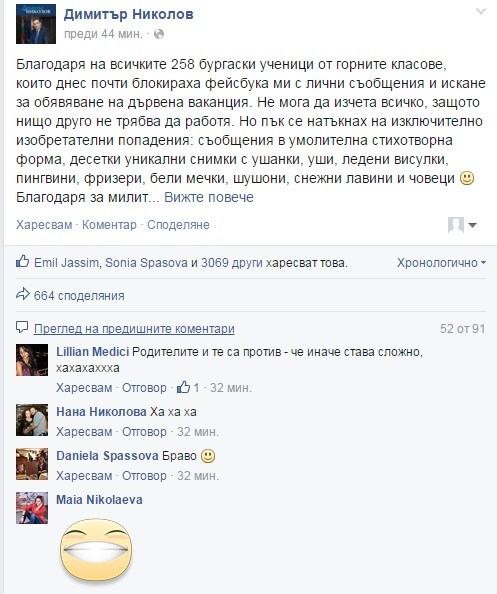 Бургаски ученици до Димитър Николов:
Чичо кмет, пусни ни във ваканция! Той: Пробвах всичко, но няма как