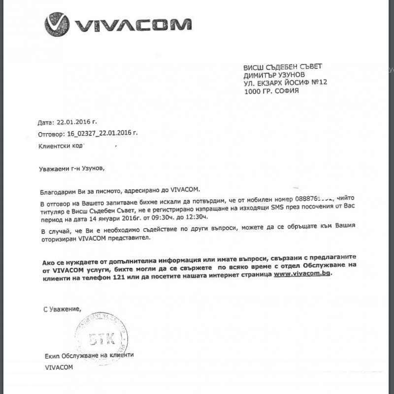 Димитър Узунов показа разпечатка от телефона си, не е пращал sms-и