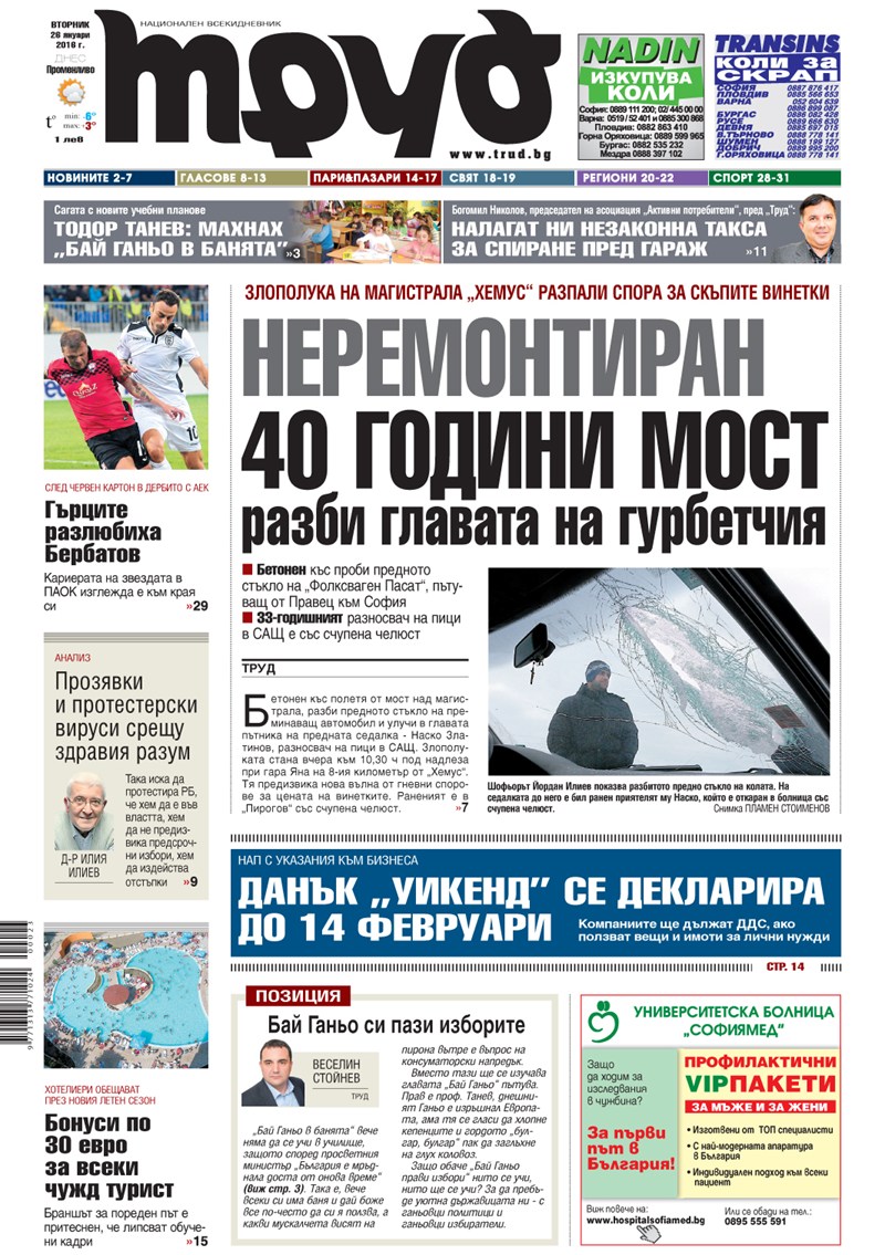 Първа страница - 26.01.2016