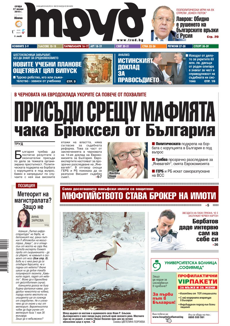Първа страница - 27.01.2016