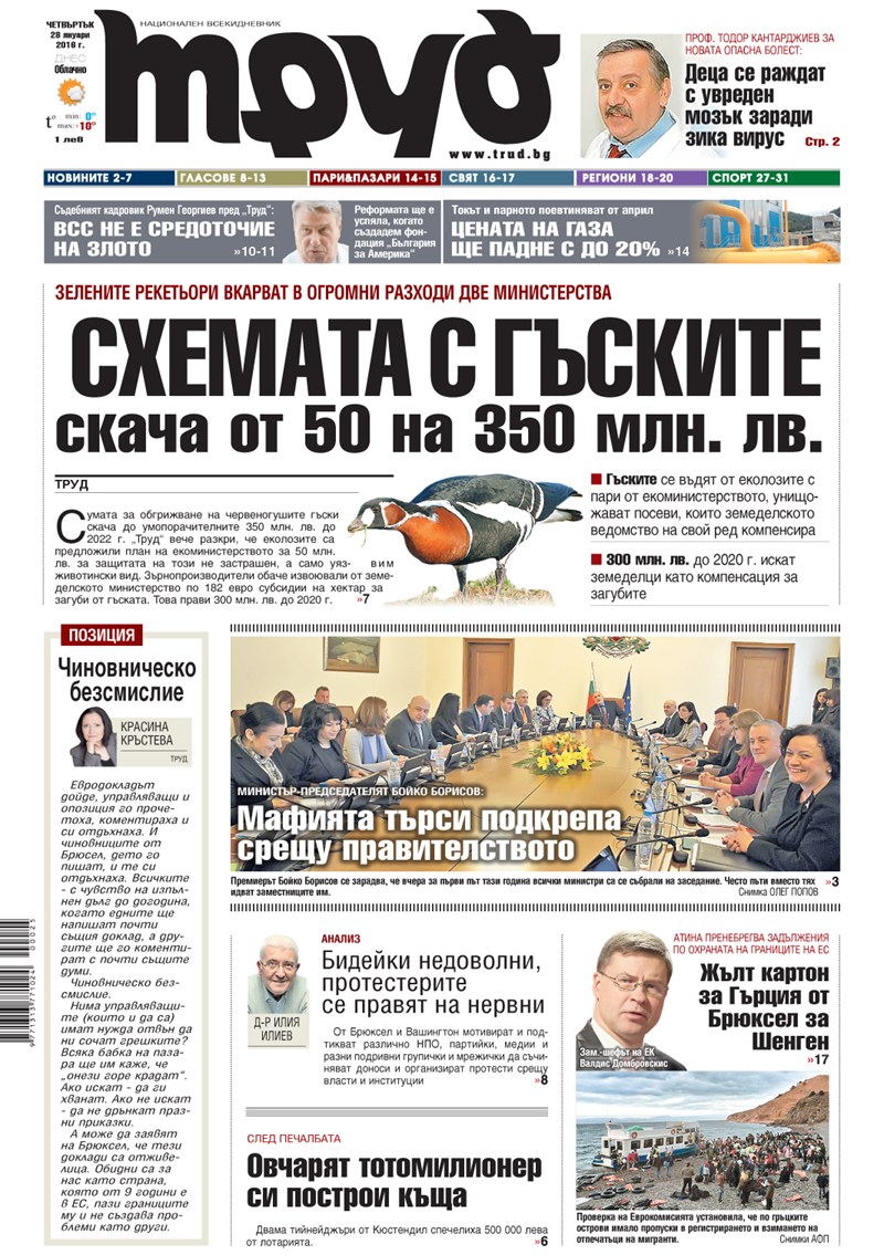 Първа страница - 28.01.2016