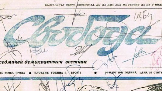 Почина първият главен редактор на първия демократичен вестник в Пловдив "Свобода"