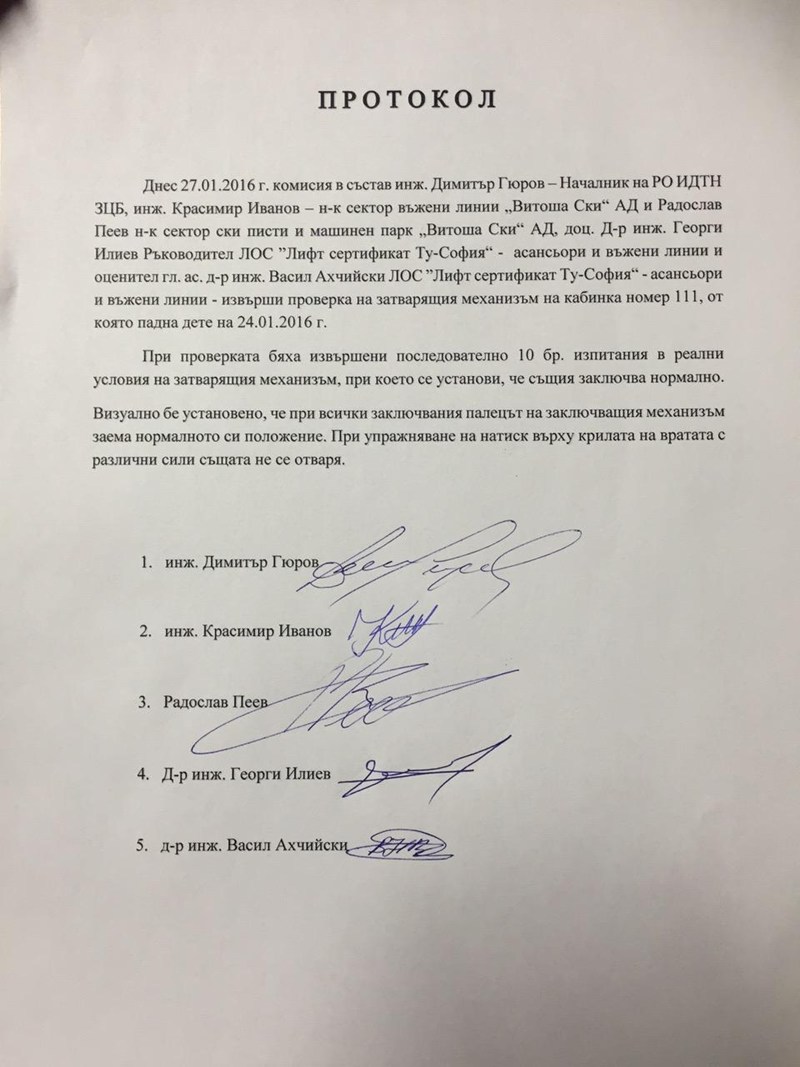 Симеоновският лифт е в пълна изправност, показва държавната проверка