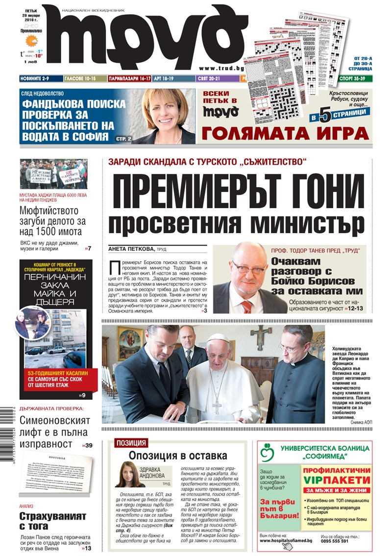 Първа страница - 29.01.2016