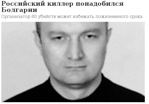 Съд в Австрия връща у нас организатор на 60 убийства, Русия също го иска
