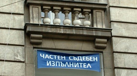 Погват частните съдебни изпълнители
