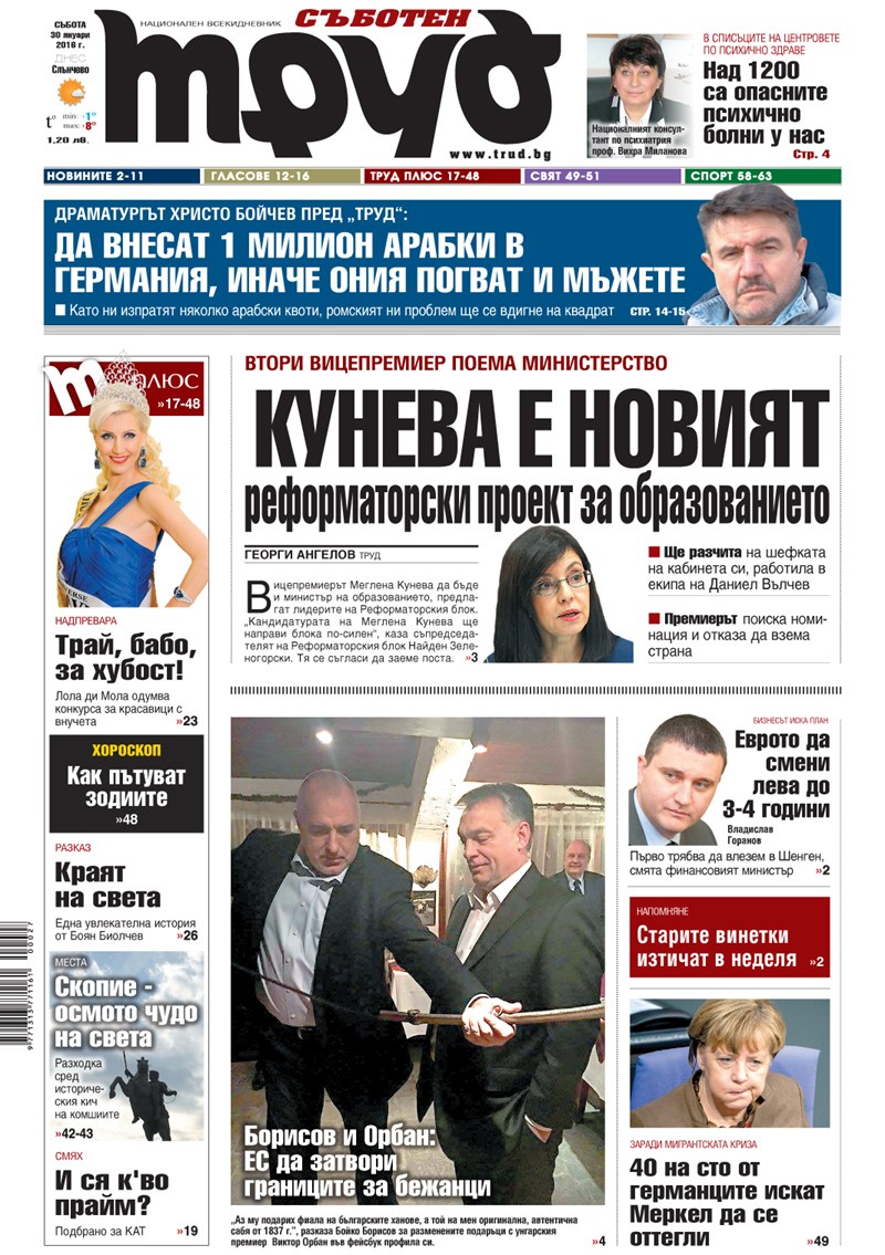 Първа страница - 30.01.2016