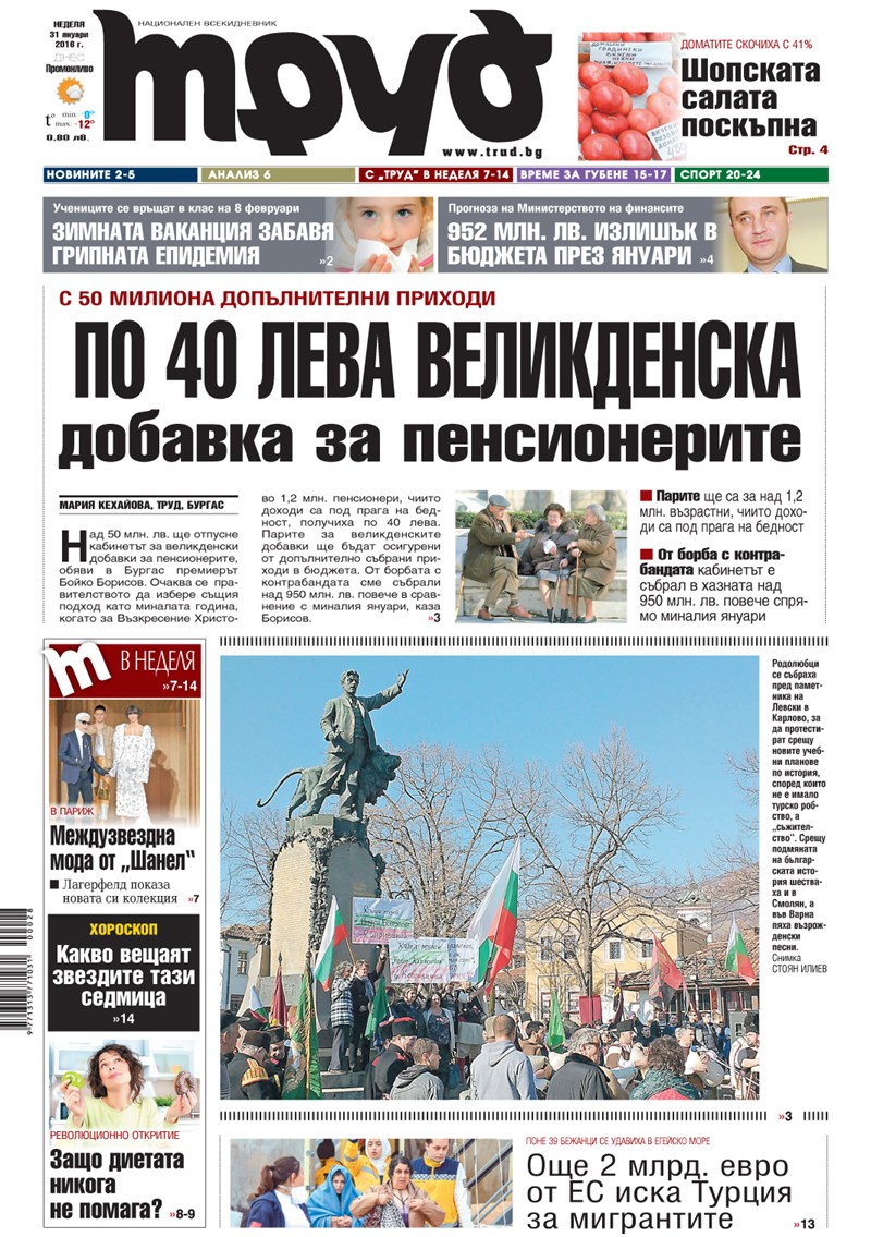 Първа страница - 31.01.2016