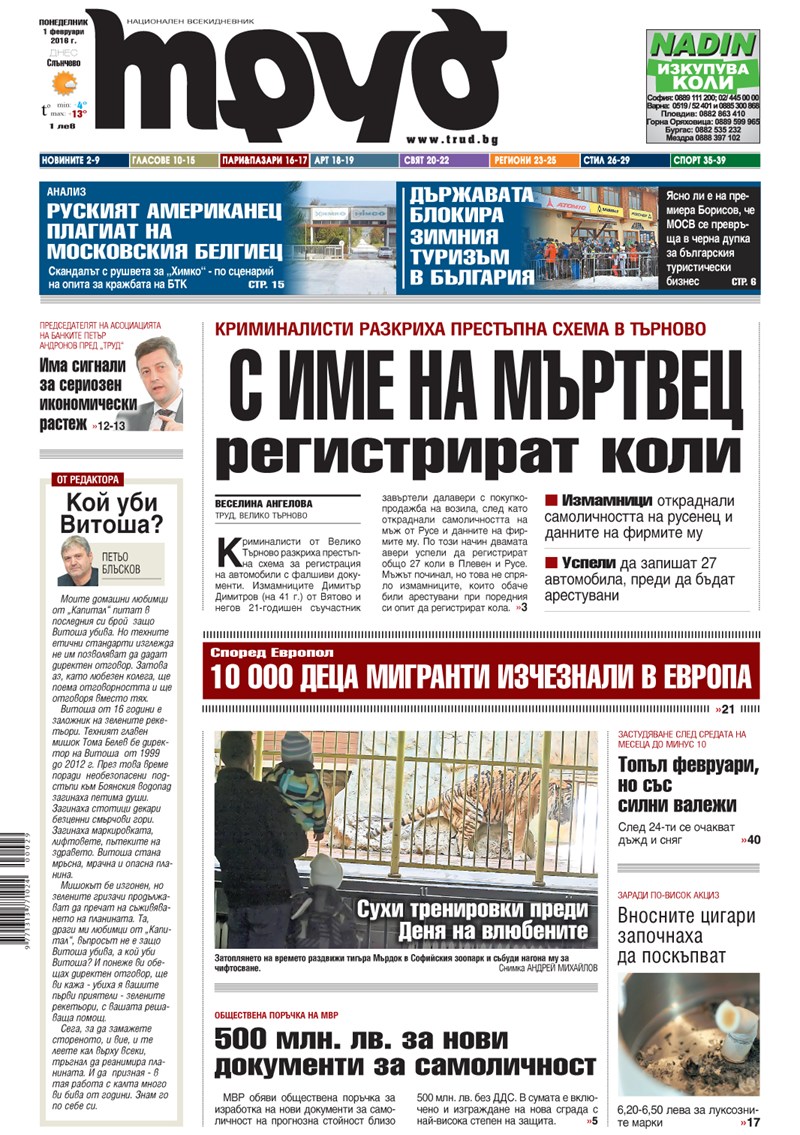 Първа страница - 1.02.2016