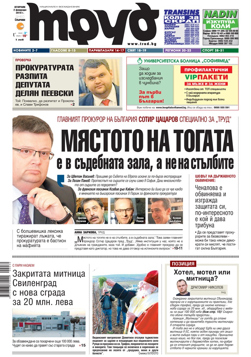 Първа страница - 2.02.2016