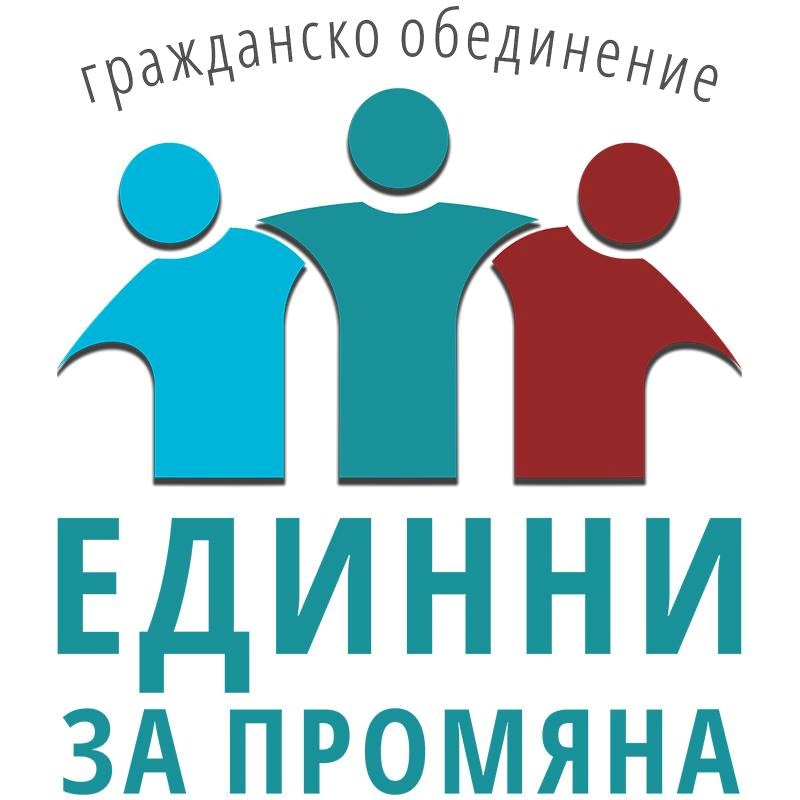 Протестна декларация от гражданско обединение "Единни за промяна" във Видин