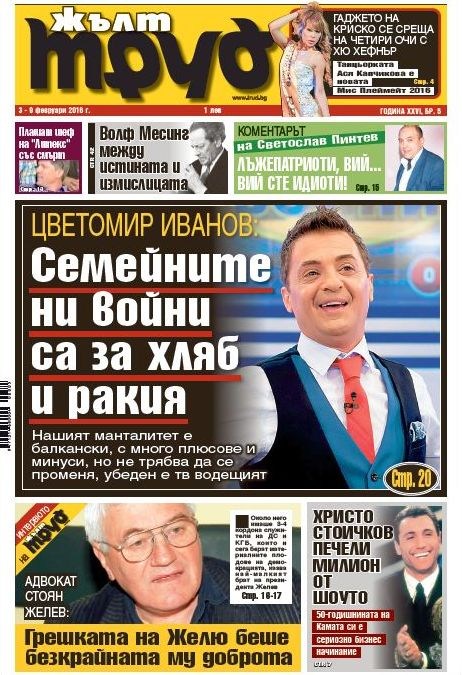 Цветомир Иванов: Семейните ни войни са за хляб и ракия