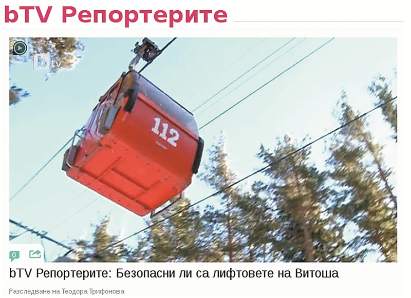 Становище на „Витоша ски” относно „бТВ Репортерите” от 31.01.2016