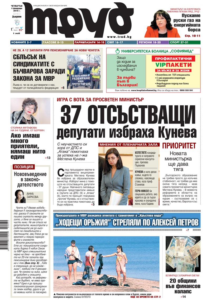 Първа страница - 4.02.2016