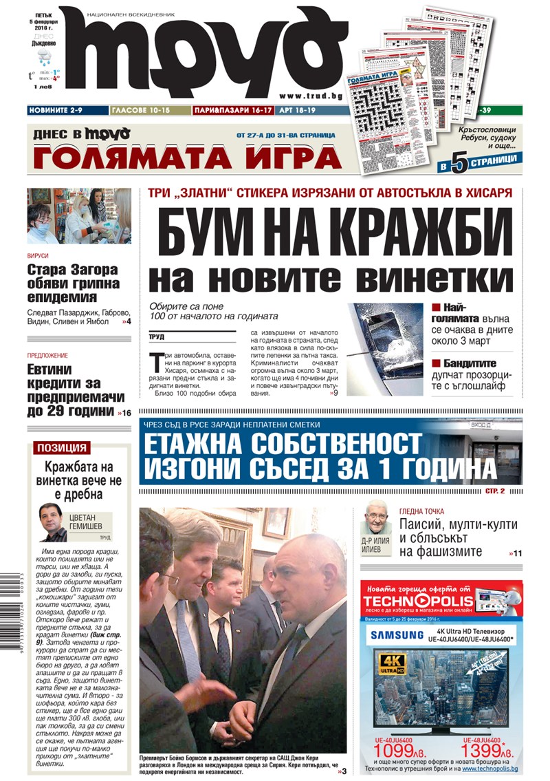 Първа страница - 5.02.2016