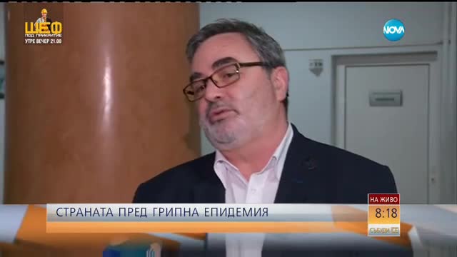 Страната е пред грипна епидемия, пазете се от тежки усложнения