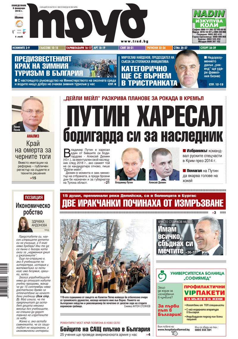 Първа страница - 8.02.2016