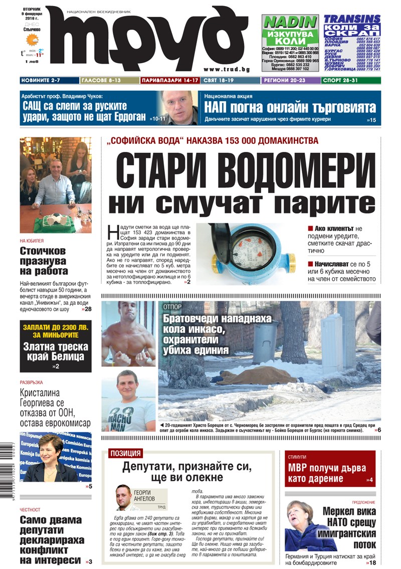 Първа страница - 9.02.2016