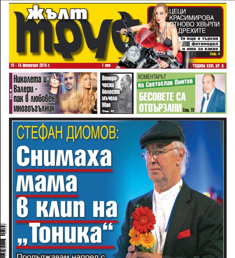 Стефан Диомов: Снимаха мама в клип на "Тоника"