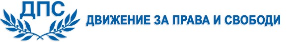 ДПС преизбра шестима общински лидери в Търновско