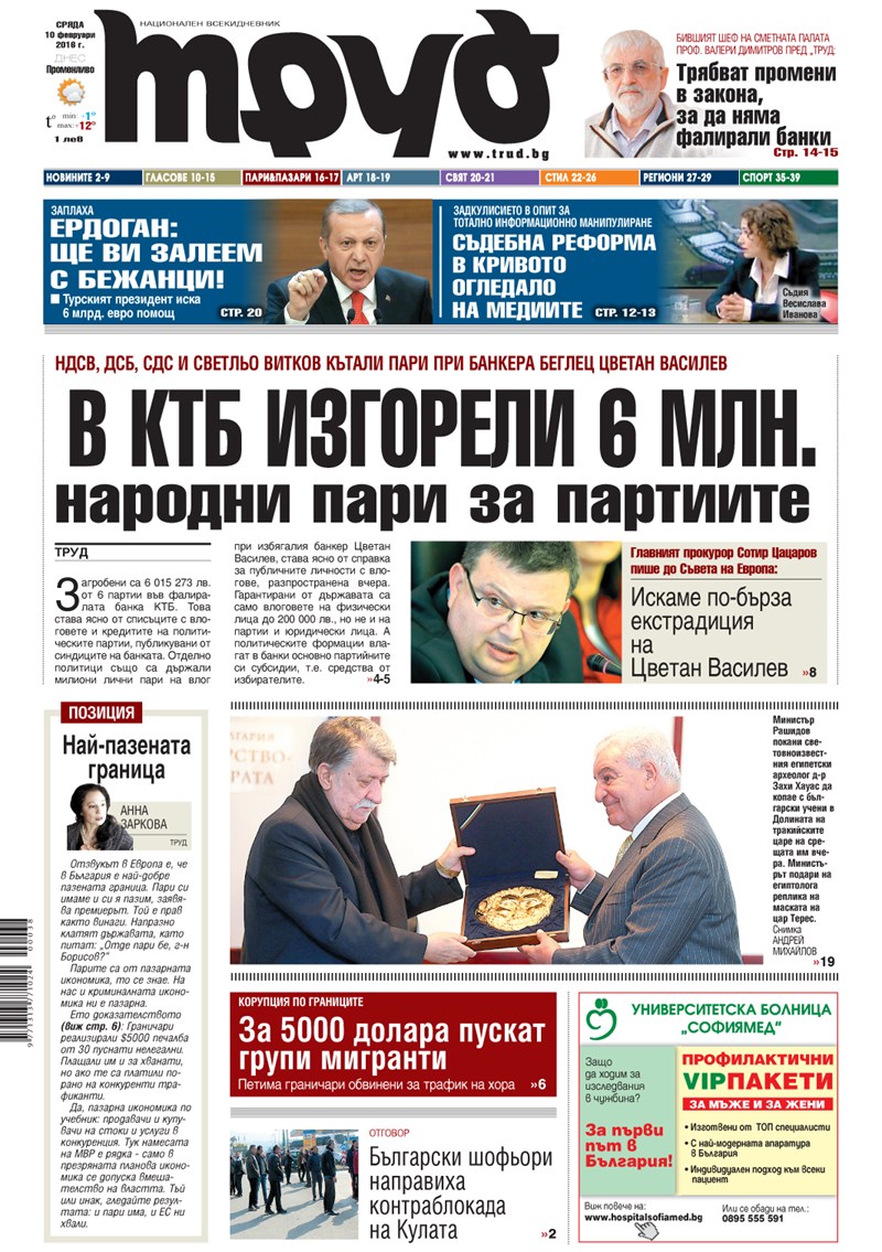 Първа страница - 10.02.2016
