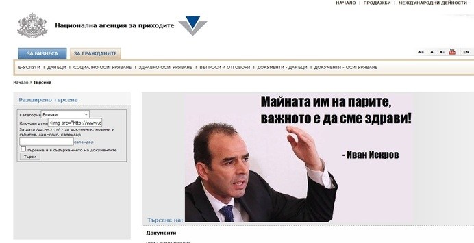 Проверяват кой хакна сайта на НАП