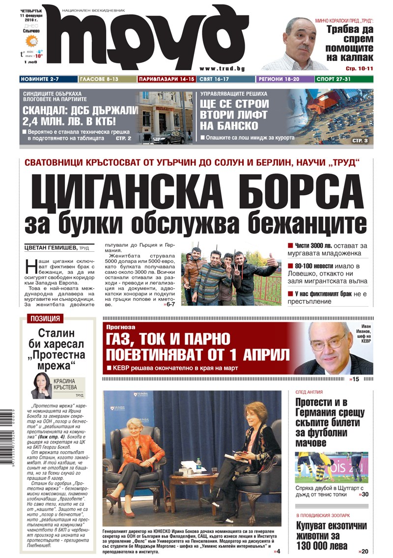 Първа страница - 11.02.2016