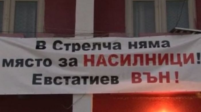 Стрелча и околните села зоват: Евстатиев вън
