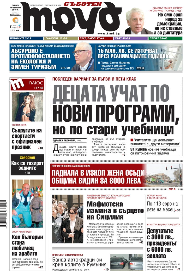 Първа страница - 13.02.2016