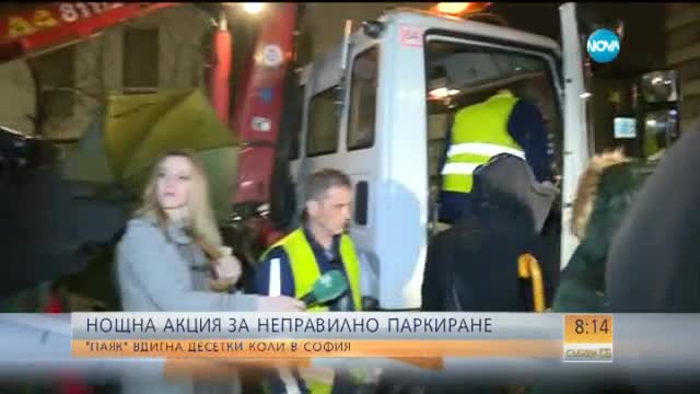 Среднощна акция на КАТ в центъра на София - вдигат неправилно паркирали автомобили