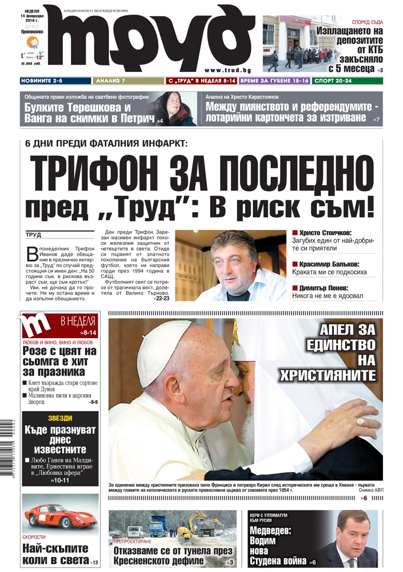 Първа страница - 14.02.2016
